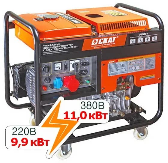 Генератор дизельный Скат УГД-11000ЕT PROFF